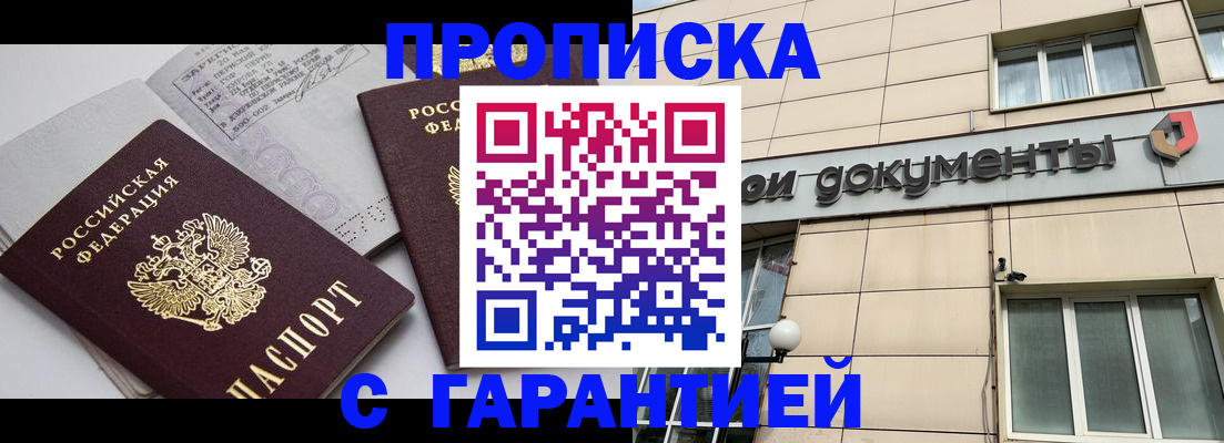 прописка законно в Коле