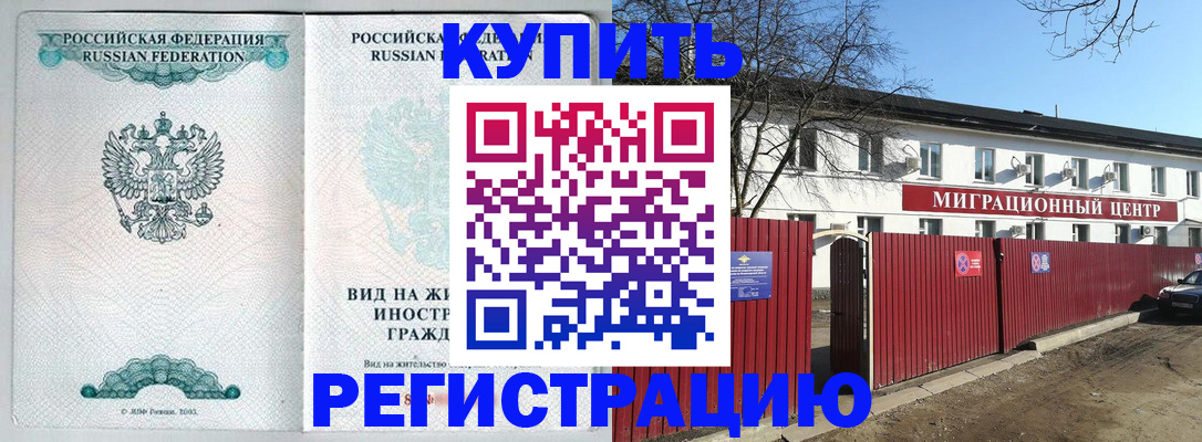 купить прописку в Коле